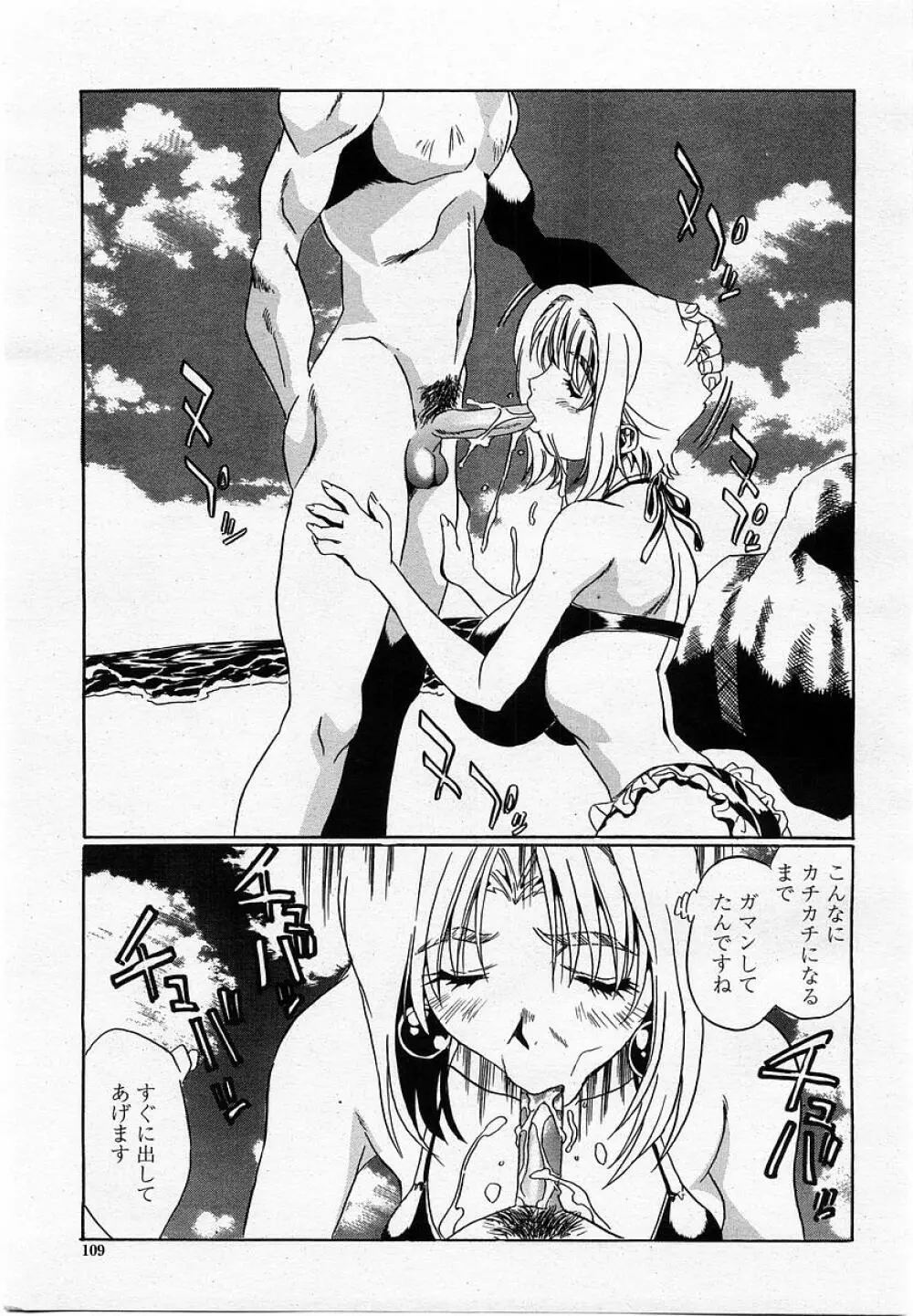 COMIC 桃姫 2002年10月号 111ページ