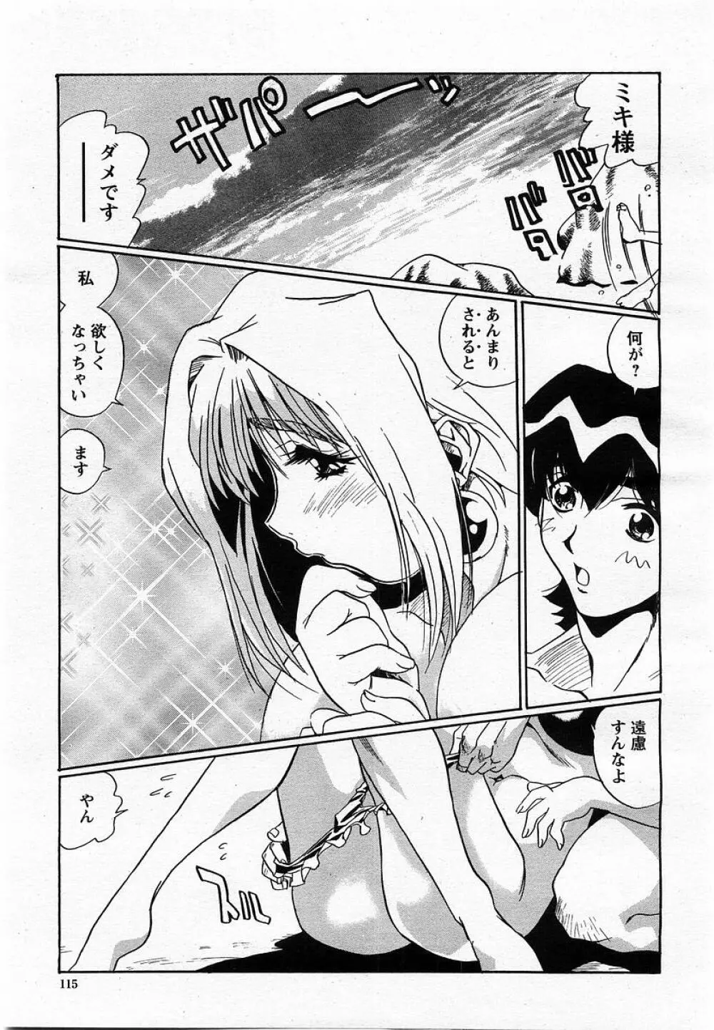 COMIC 桃姫 2002年10月号 117ページ