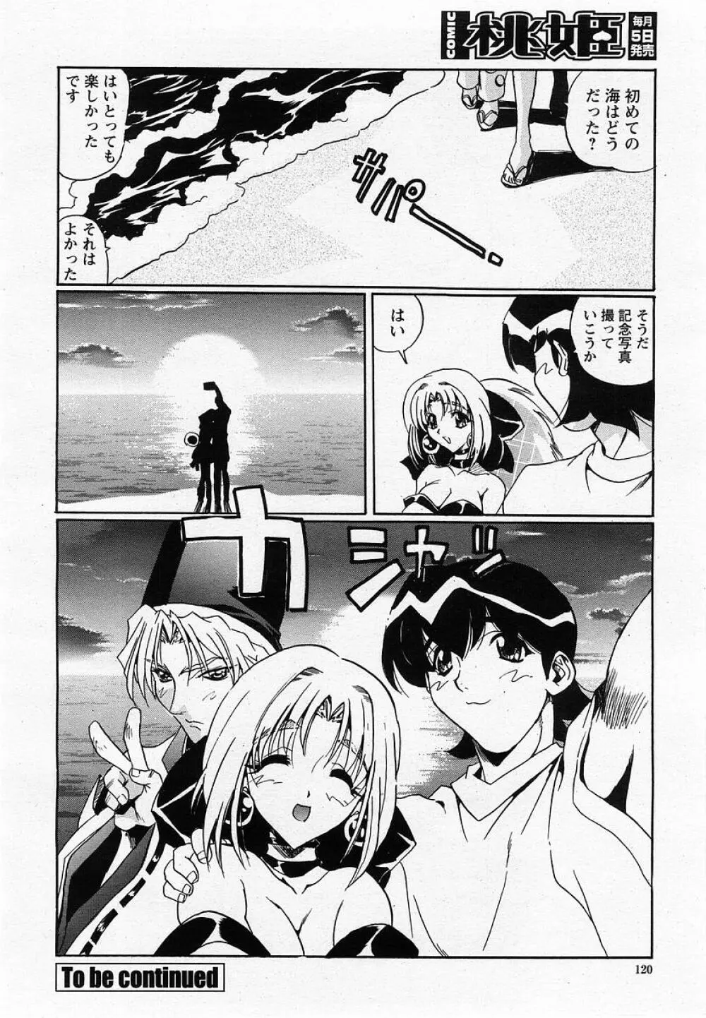 COMIC 桃姫 2002年10月号 122ページ