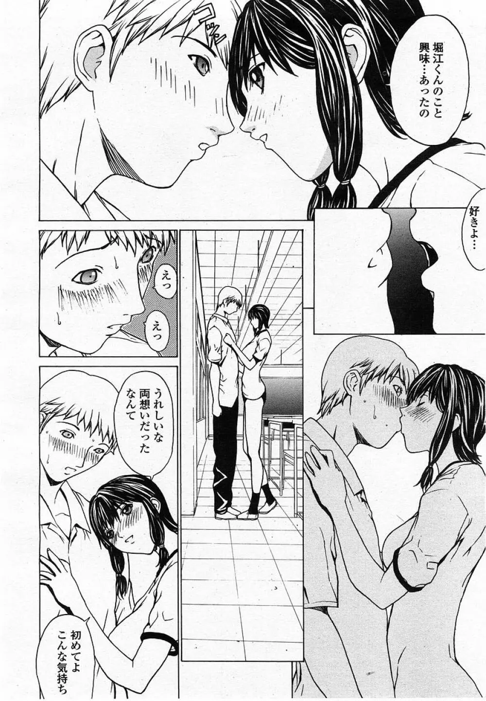 COMIC 桃姫 2002年10月号 128ページ