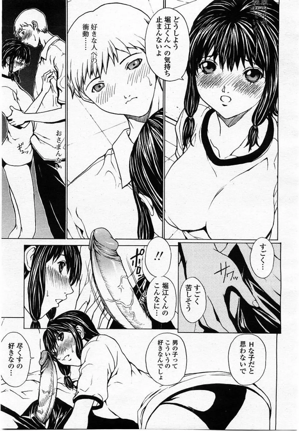 COMIC 桃姫 2002年10月号 129ページ
