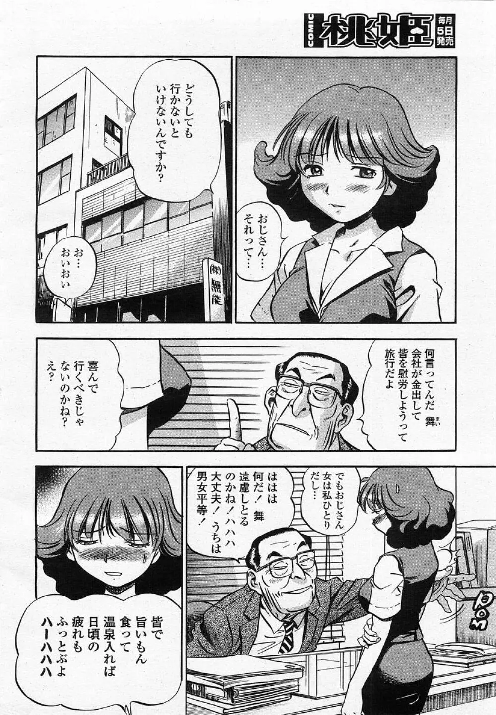 COMIC 桃姫 2002年10月号 14ページ