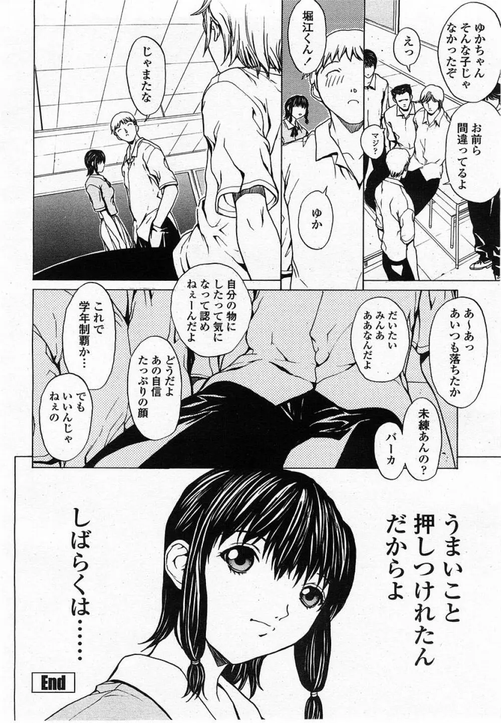 COMIC 桃姫 2002年10月号 140ページ