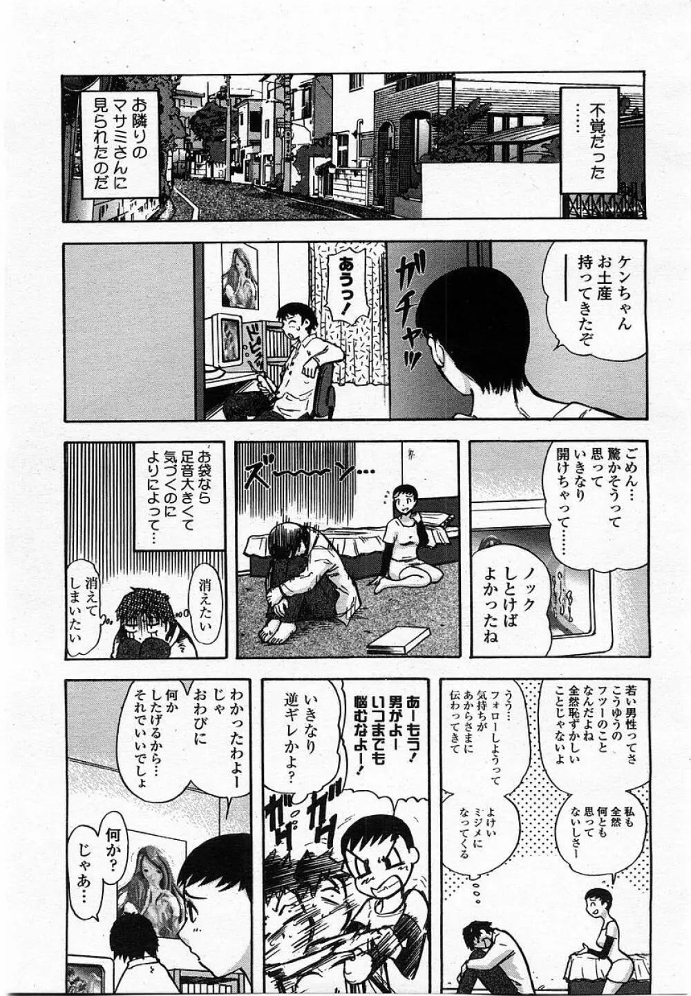 COMIC 桃姫 2002年10月号 141ページ