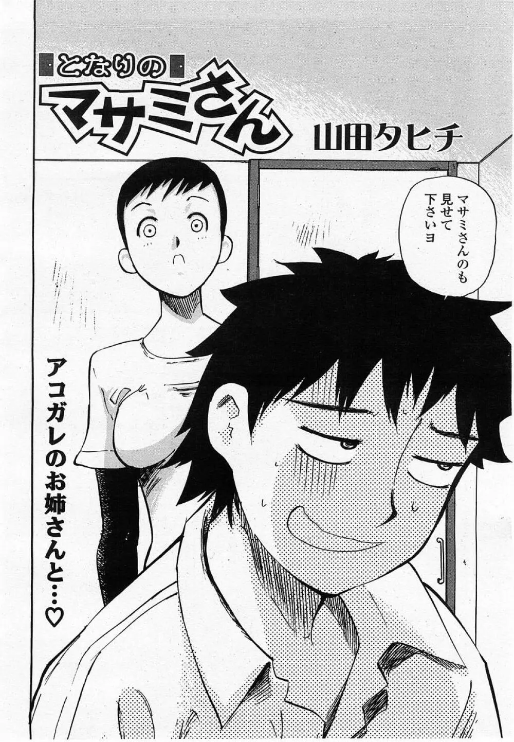 COMIC 桃姫 2002年10月号 142ページ