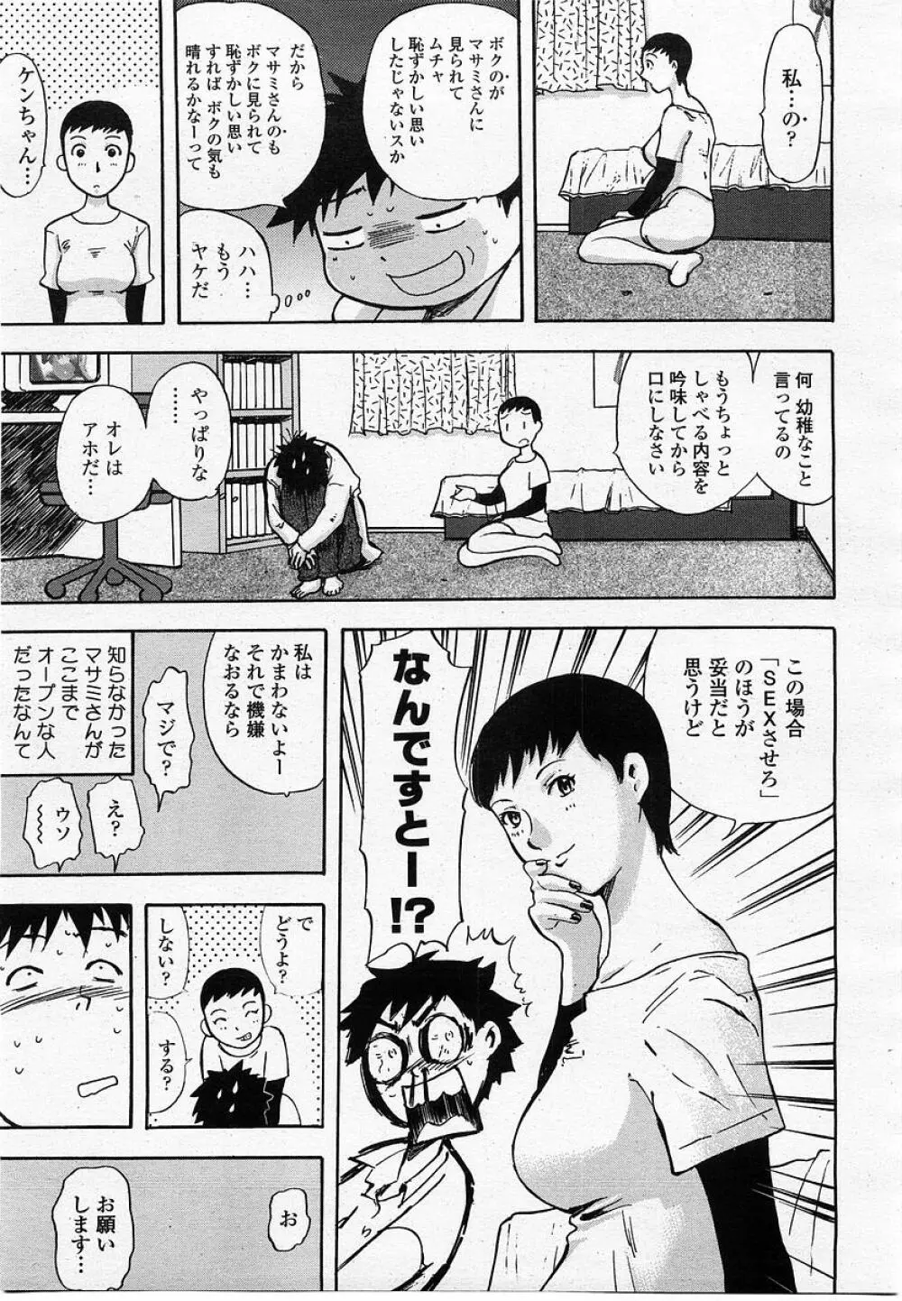 COMIC 桃姫 2002年10月号 143ページ