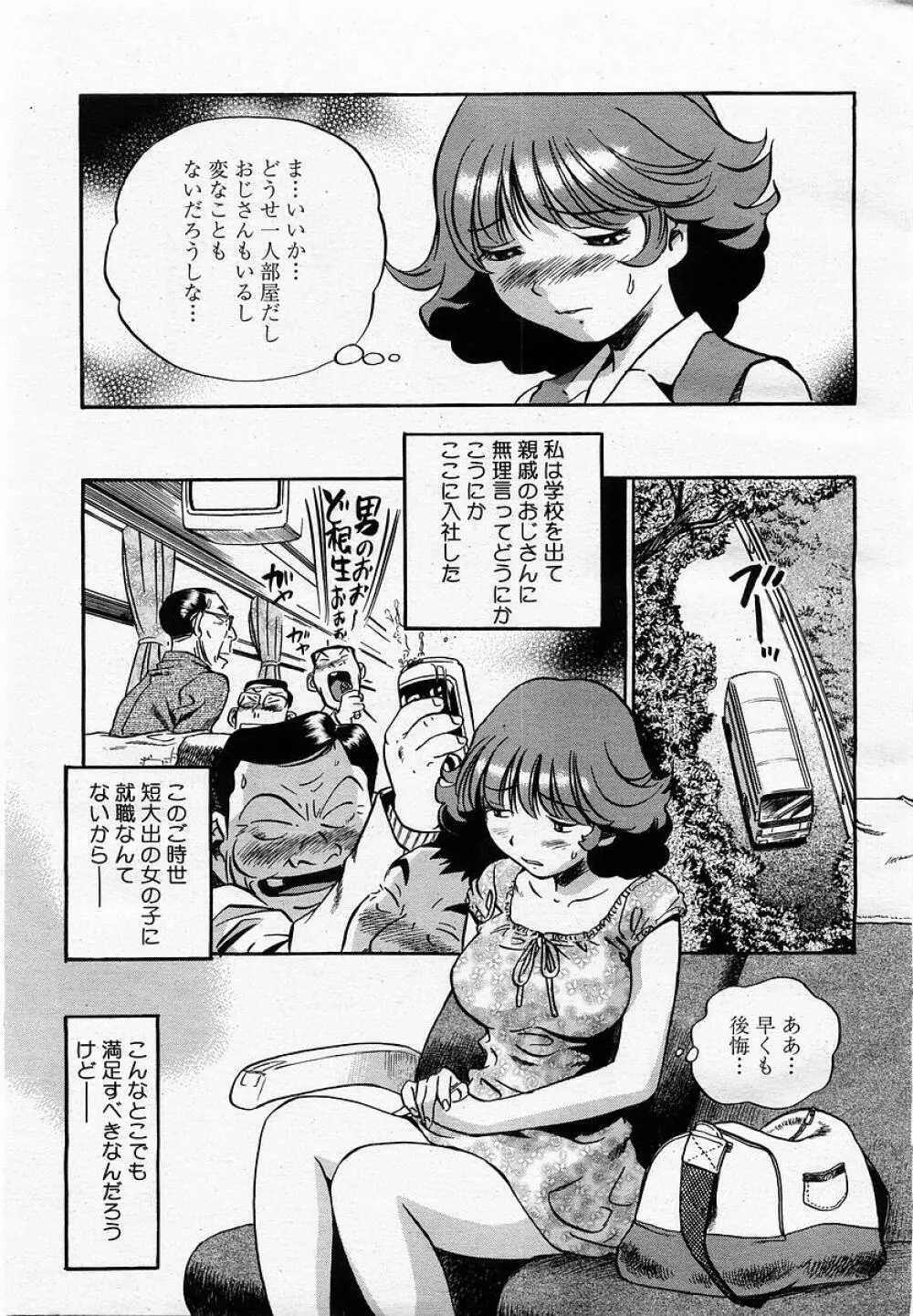 COMIC 桃姫 2002年10月号 15ページ