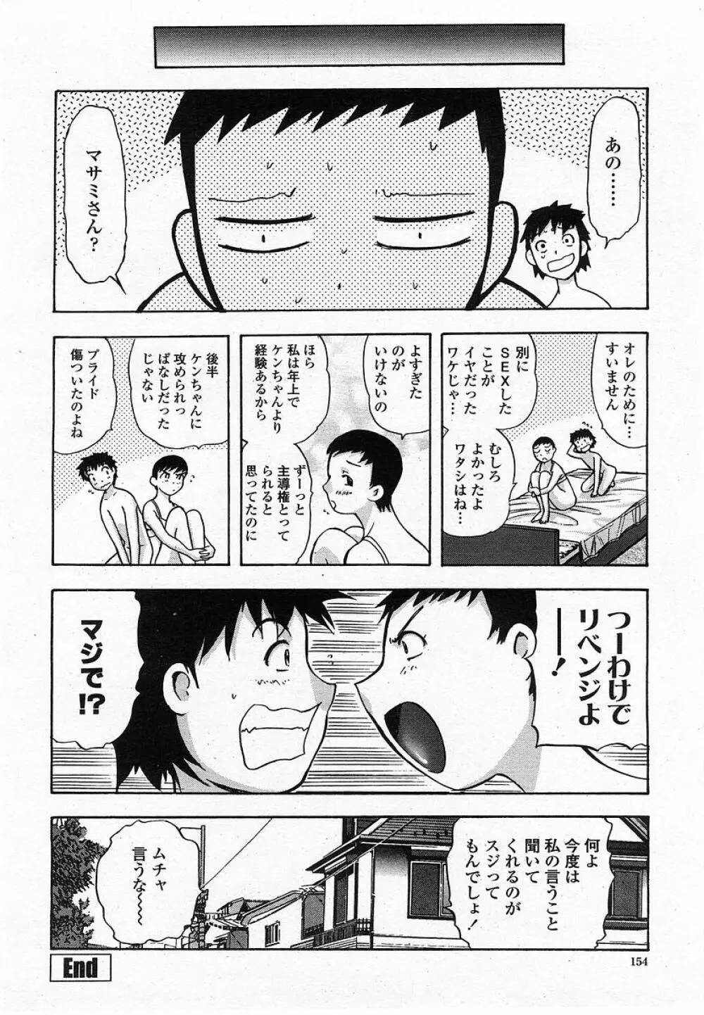 COMIC 桃姫 2002年10月号 156ページ