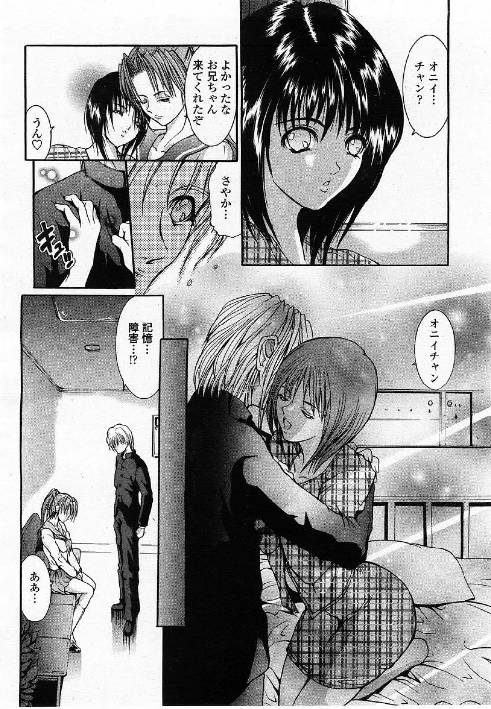 COMIC 桃姫 2002年10月号 164ページ