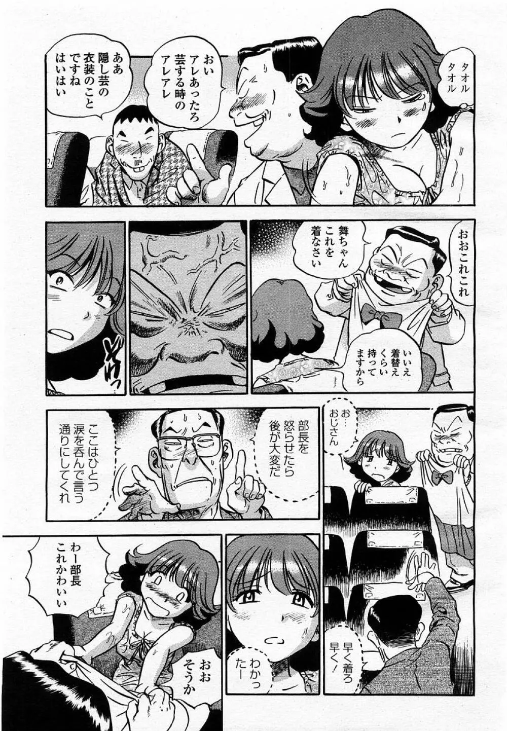 COMIC 桃姫 2002年10月号 17ページ