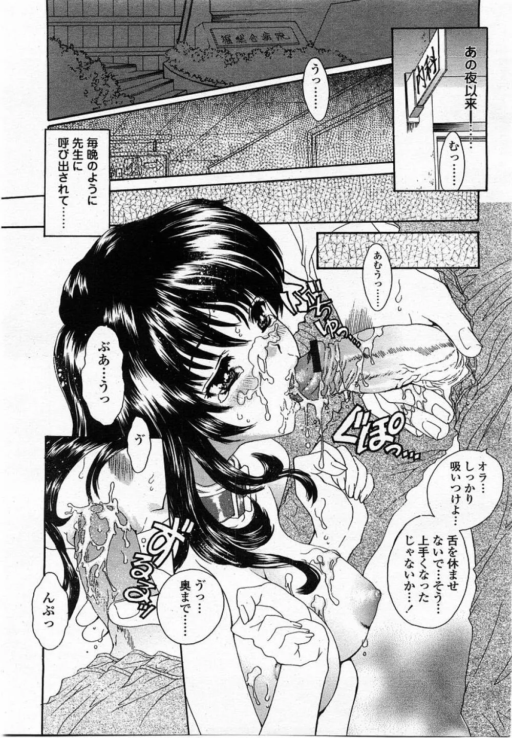 COMIC 桃姫 2002年10月号 173ページ