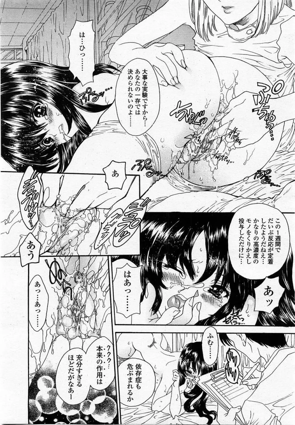 COMIC 桃姫 2002年10月号 175ページ