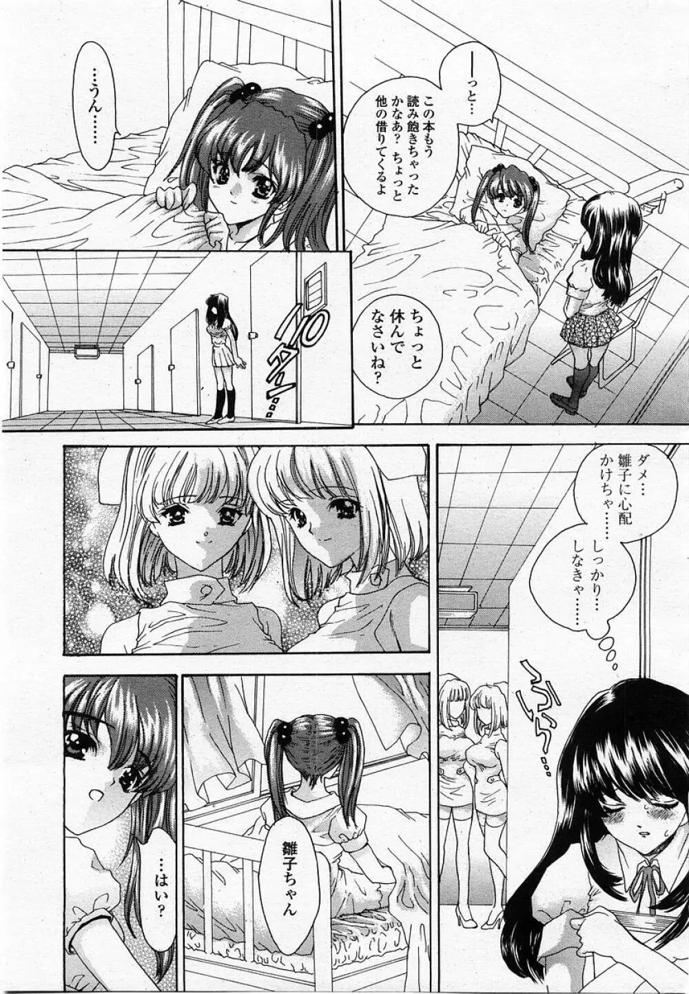 COMIC 桃姫 2002年10月号 179ページ