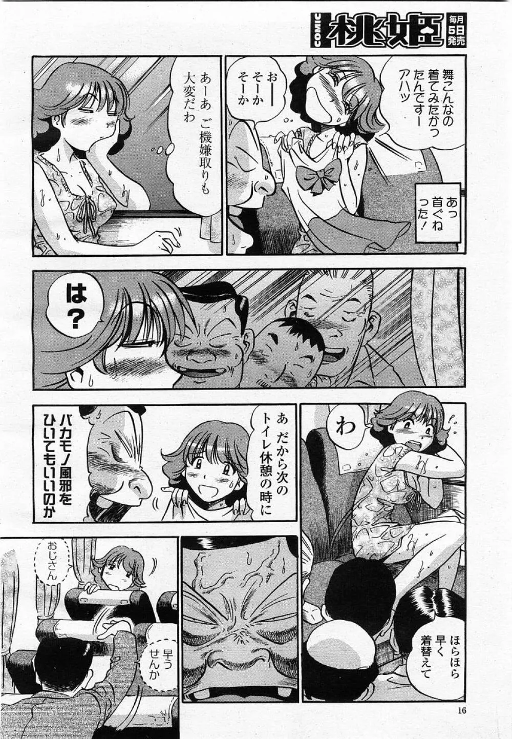 COMIC 桃姫 2002年10月号 18ページ