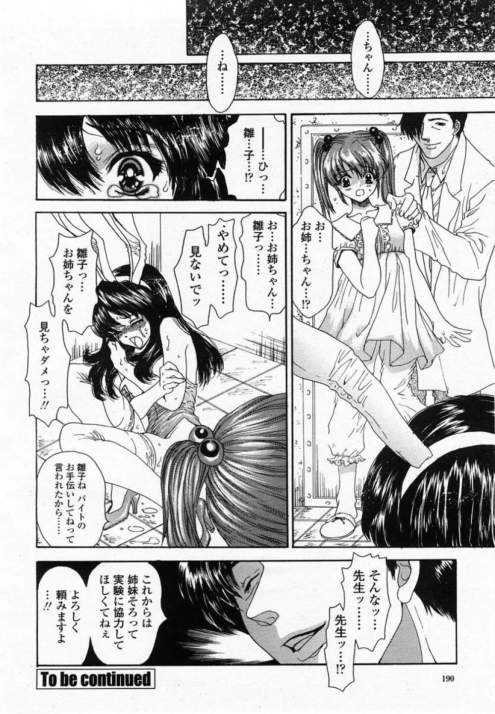 COMIC 桃姫 2002年10月号 192ページ