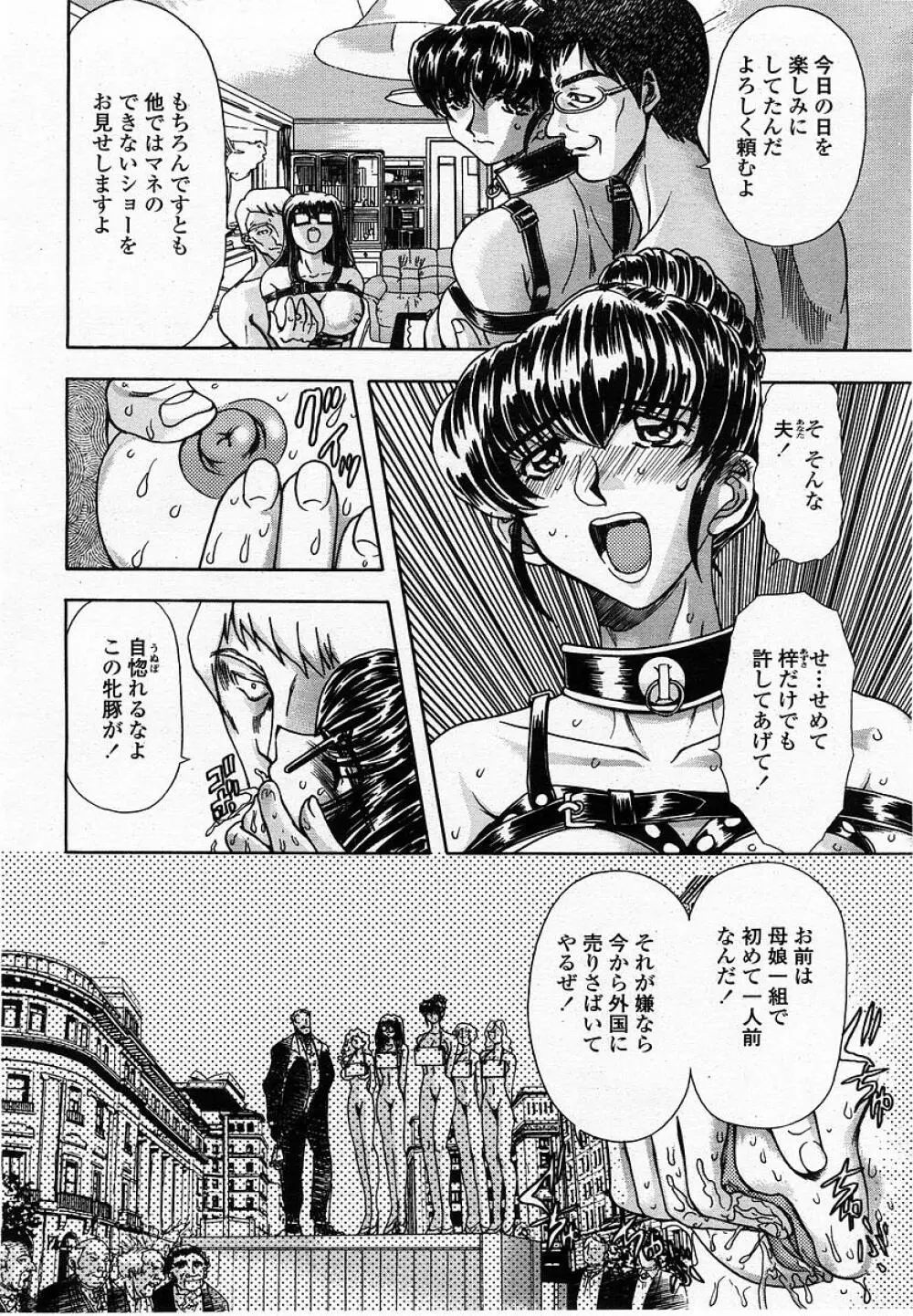 COMIC 桃姫 2002年10月号 196ページ