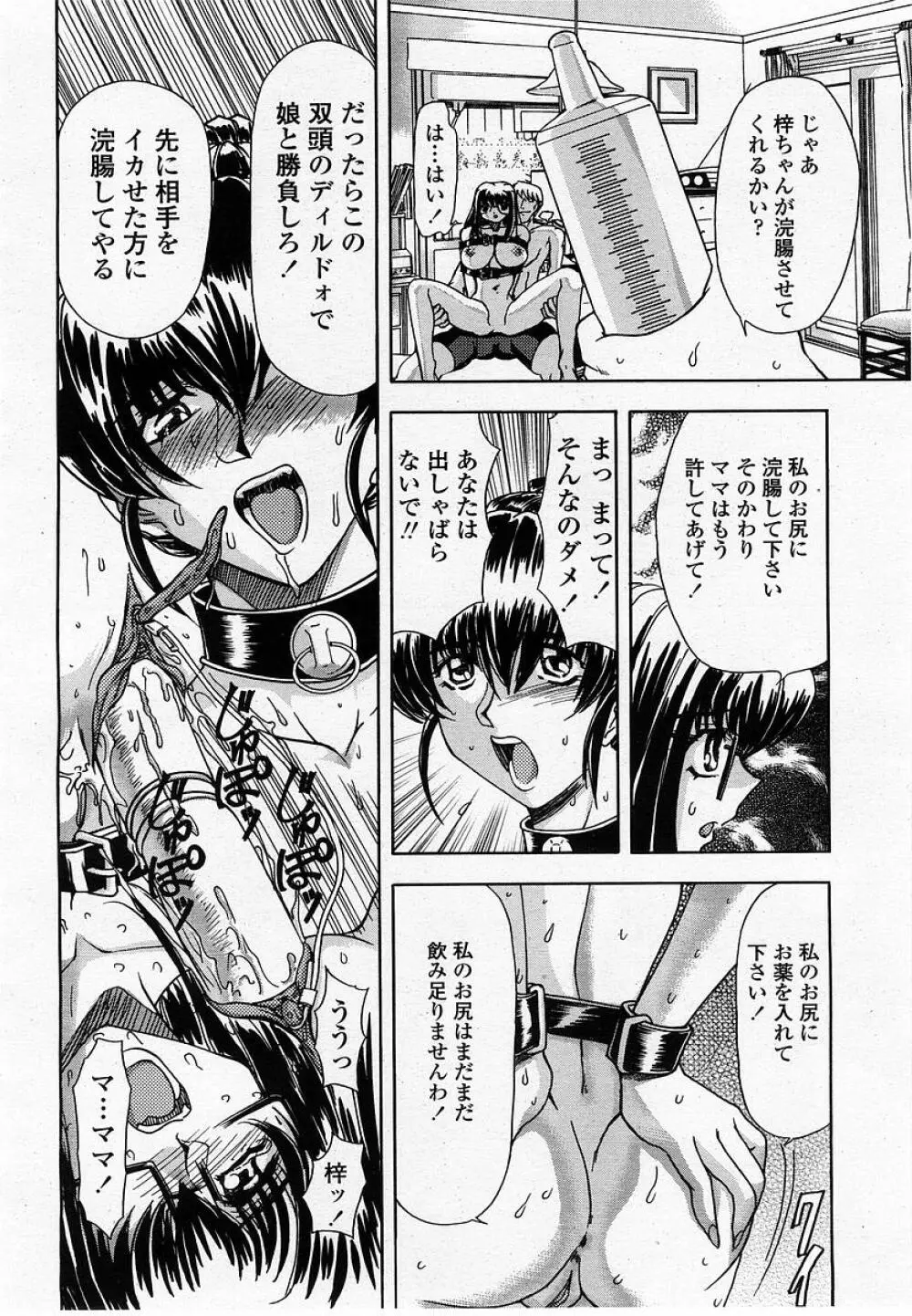 COMIC 桃姫 2002年10月号 202ページ
