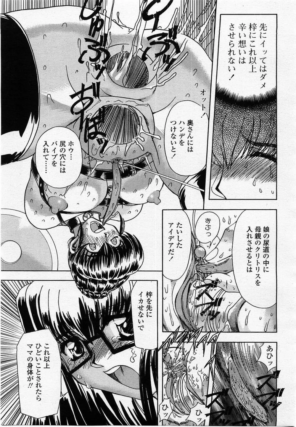 COMIC 桃姫 2002年10月号 203ページ