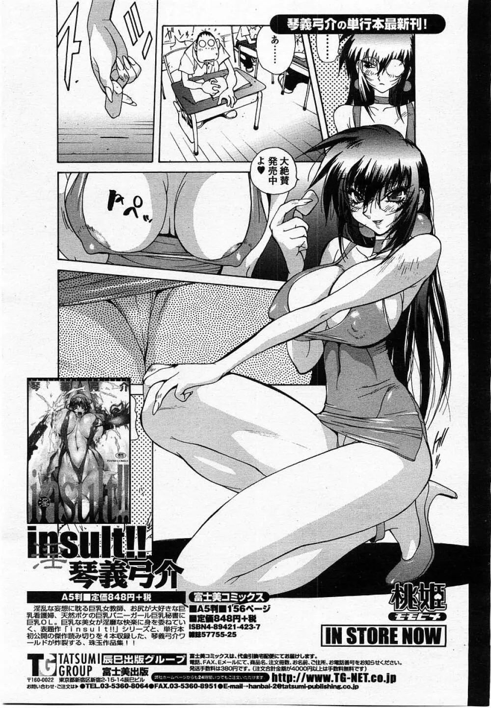 COMIC 桃姫 2002年10月号 213ページ