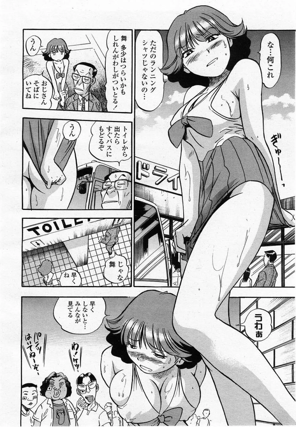 COMIC 桃姫 2002年10月号 22ページ