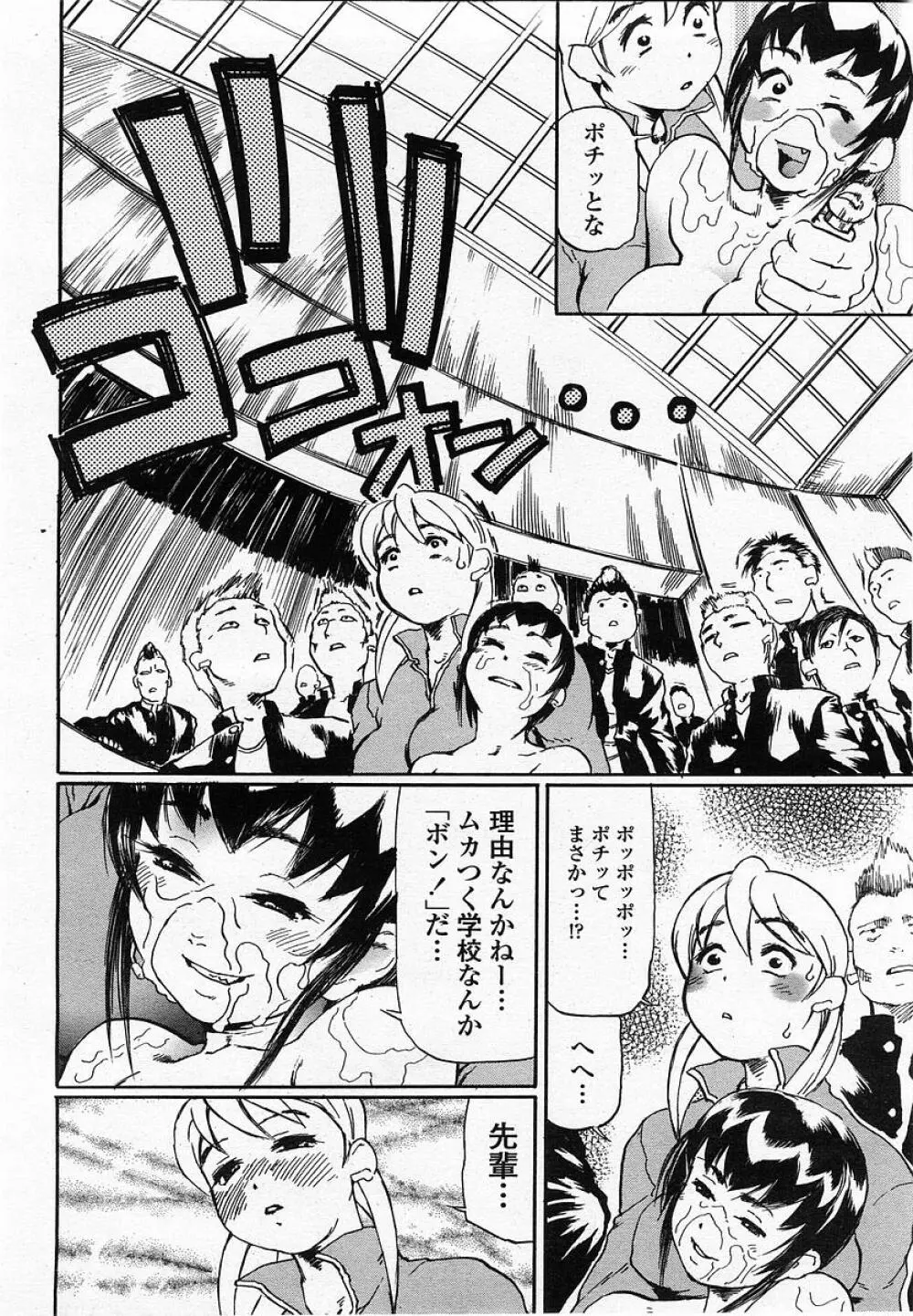 COMIC 桃姫 2002年10月号 232ページ