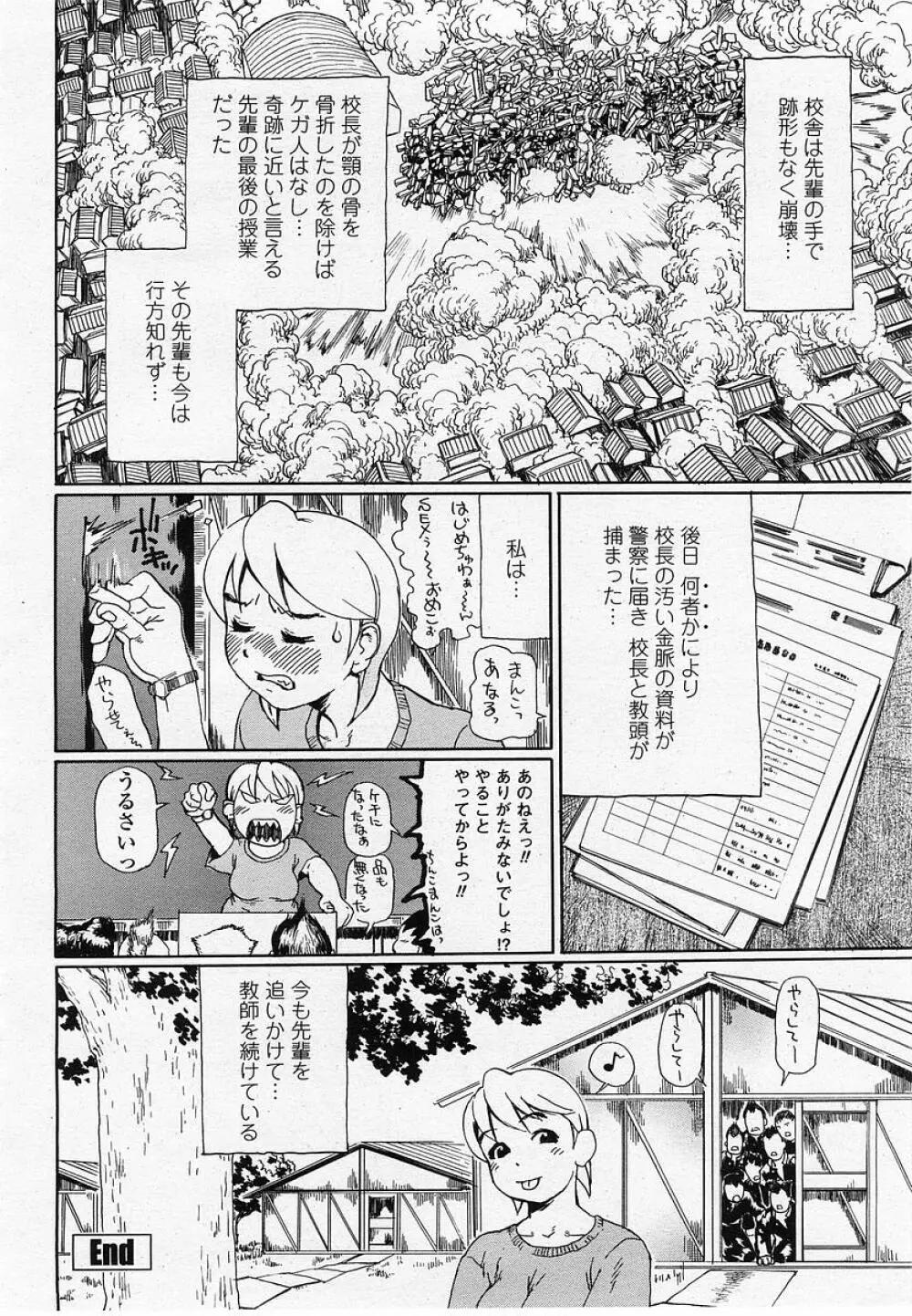 COMIC 桃姫 2002年10月号 234ページ
