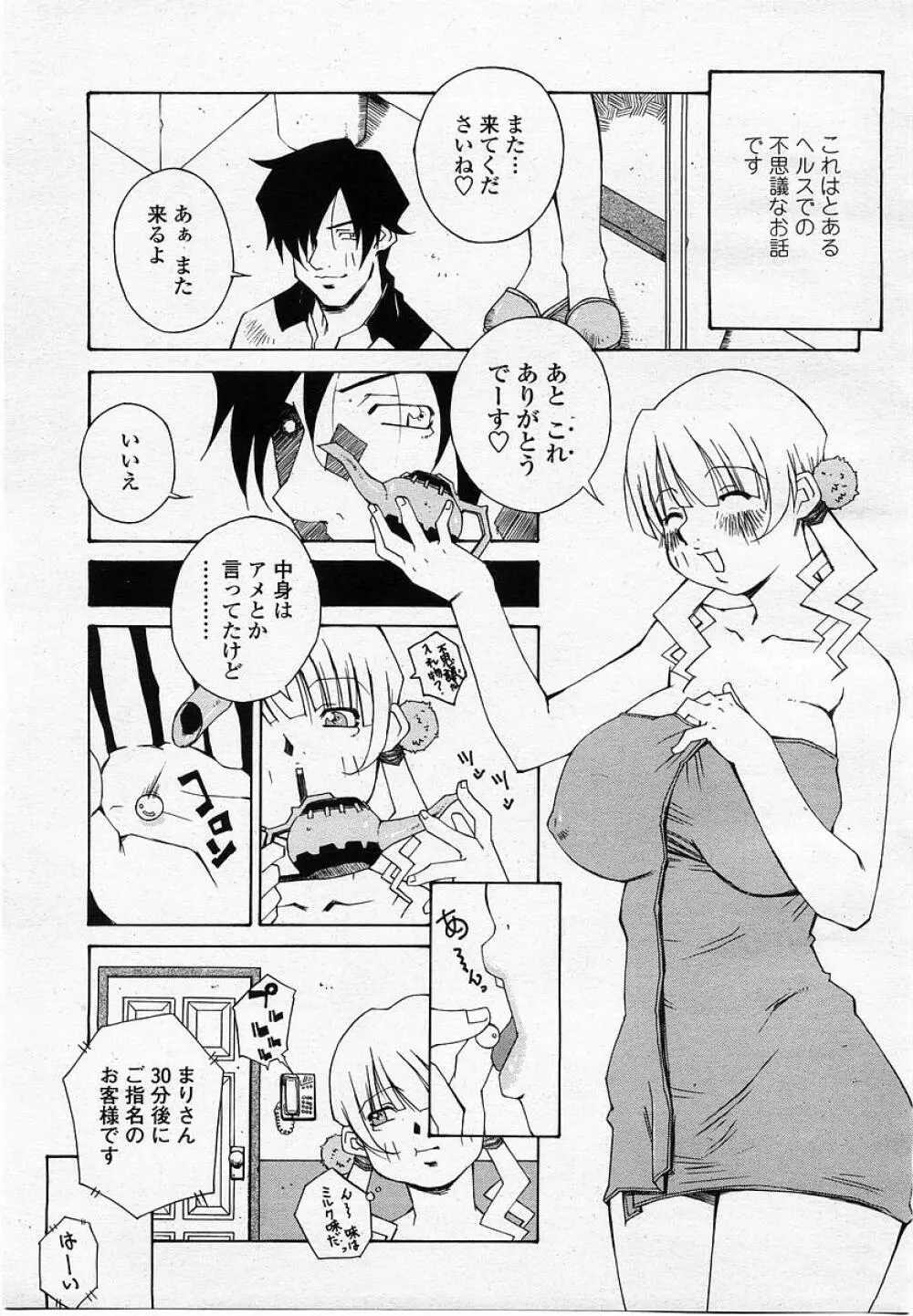 COMIC 桃姫 2002年10月号 235ページ