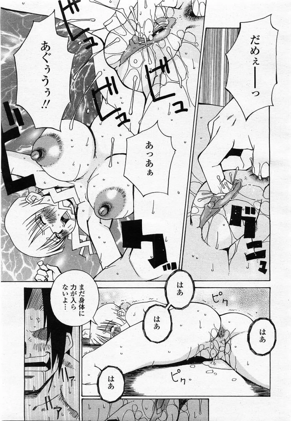 COMIC 桃姫 2002年10月号 243ページ