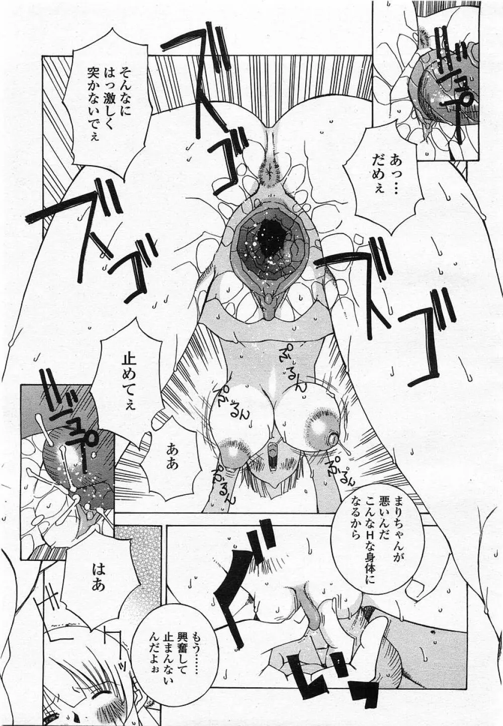 COMIC 桃姫 2002年10月号 245ページ
