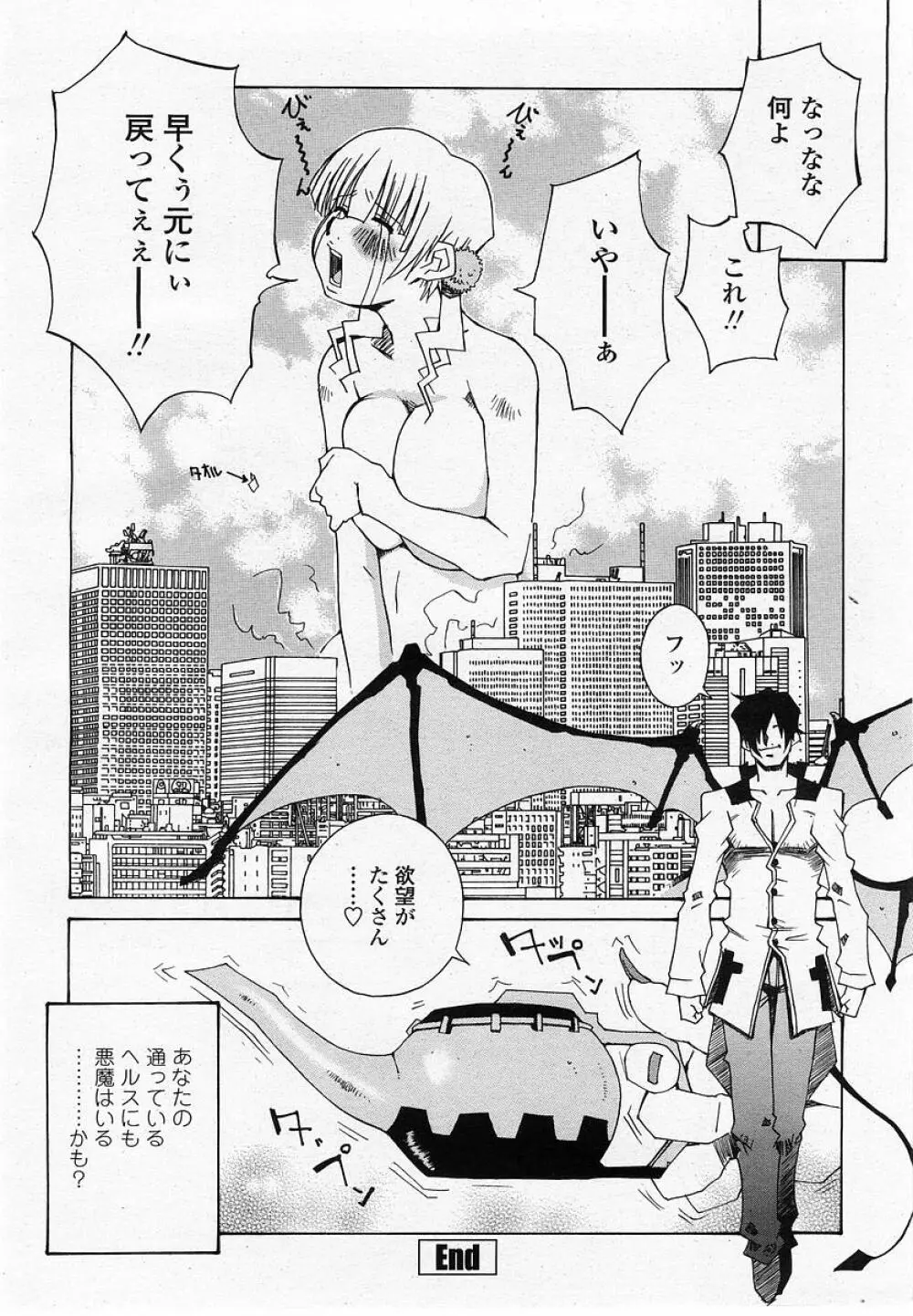 COMIC 桃姫 2002年10月号 250ページ