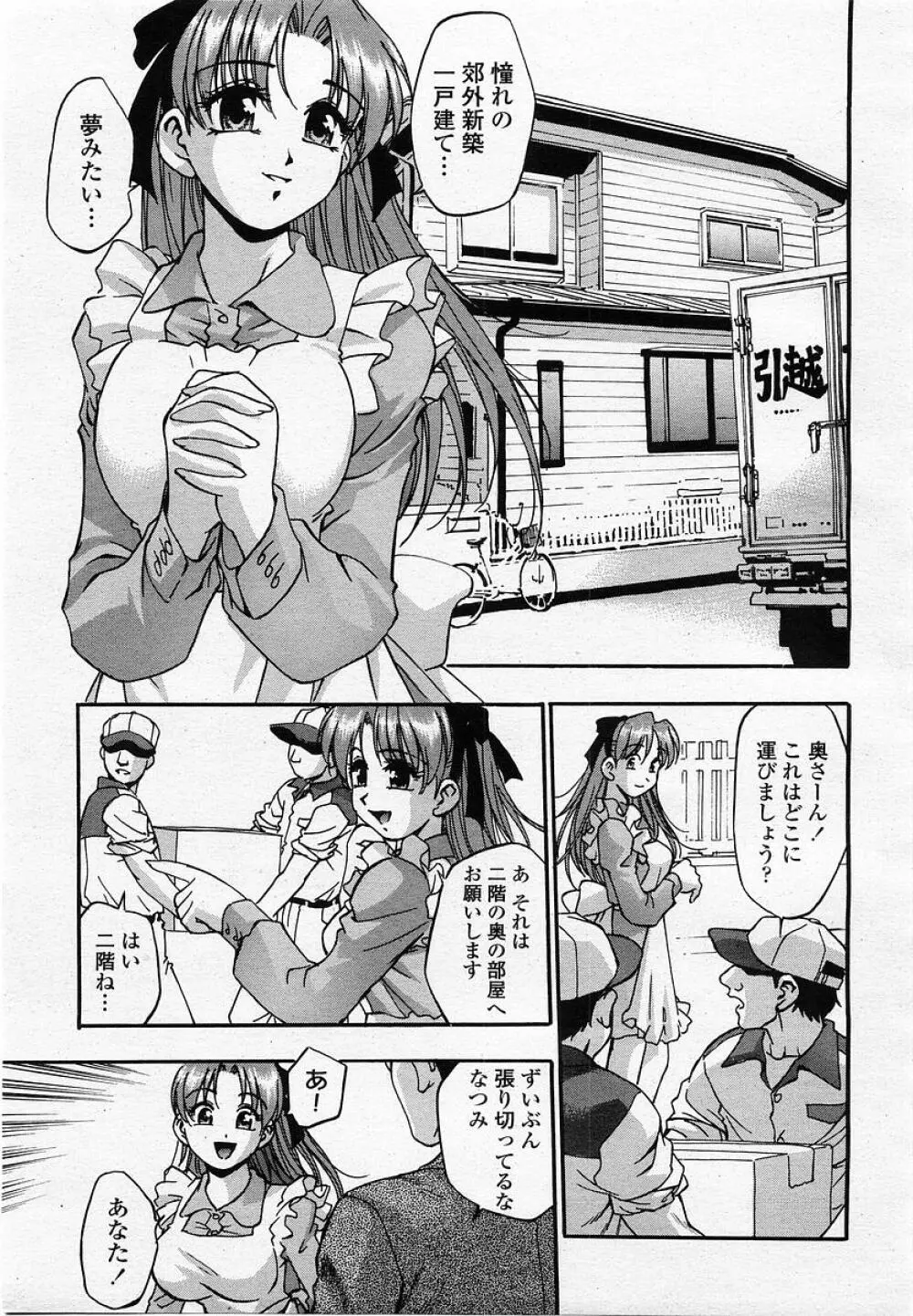COMIC 桃姫 2002年10月号 251ページ