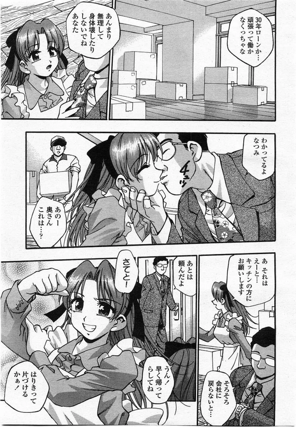 COMIC 桃姫 2002年10月号 253ページ