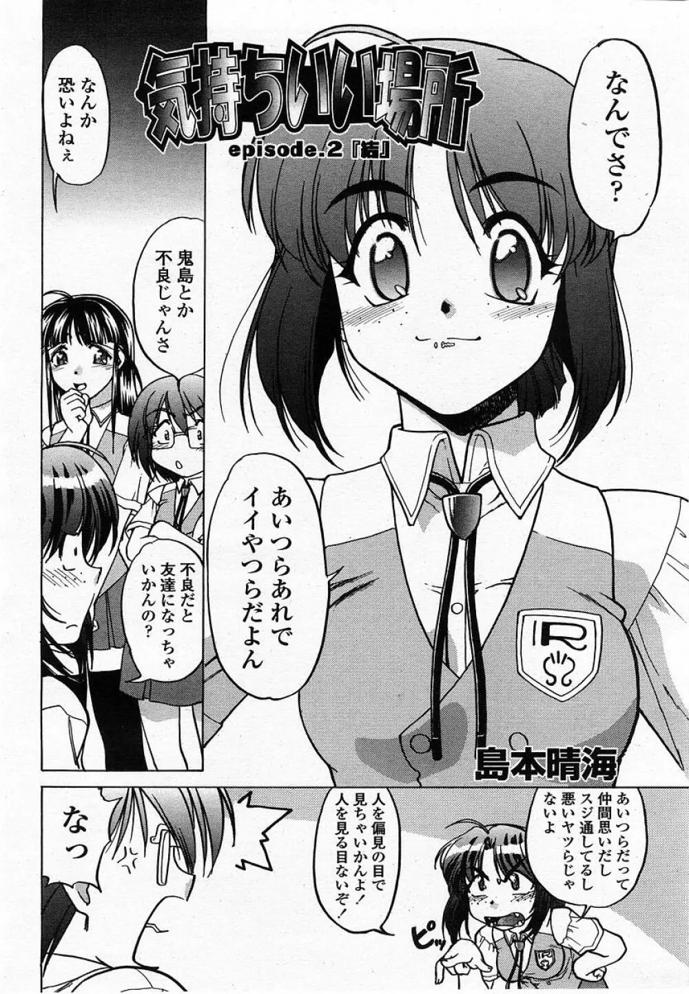 COMIC 桃姫 2002年10月号 268ページ