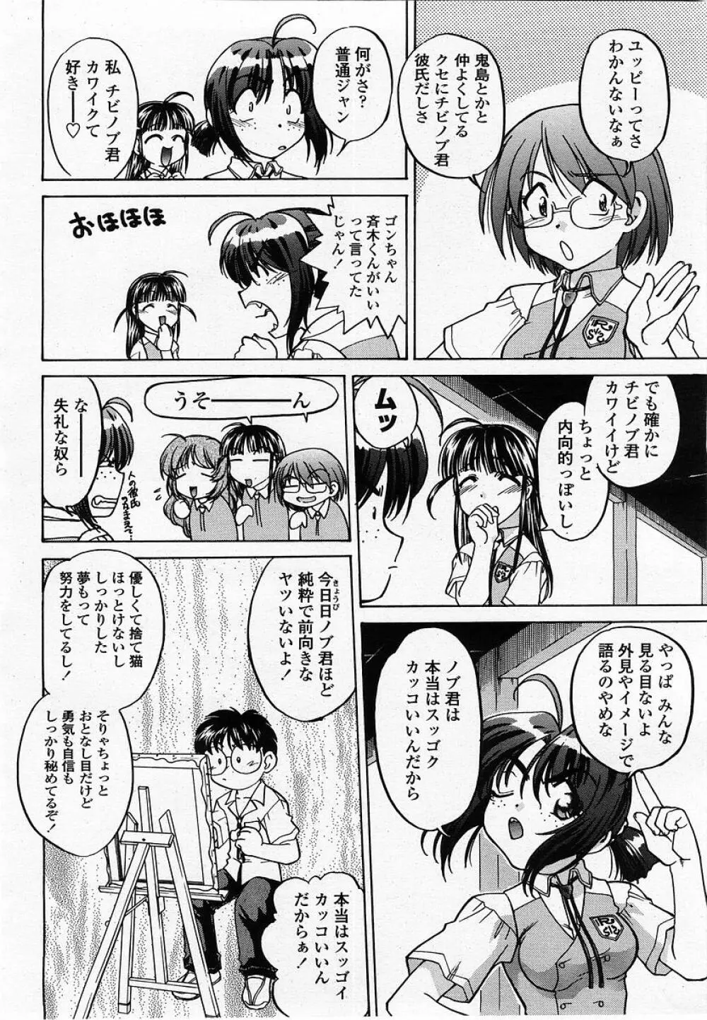 COMIC 桃姫 2002年10月号 270ページ