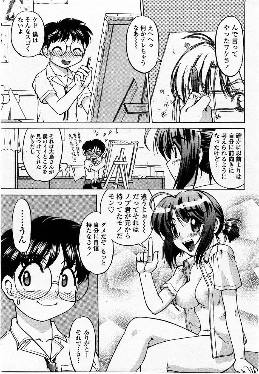 COMIC 桃姫 2002年10月号 273ページ
