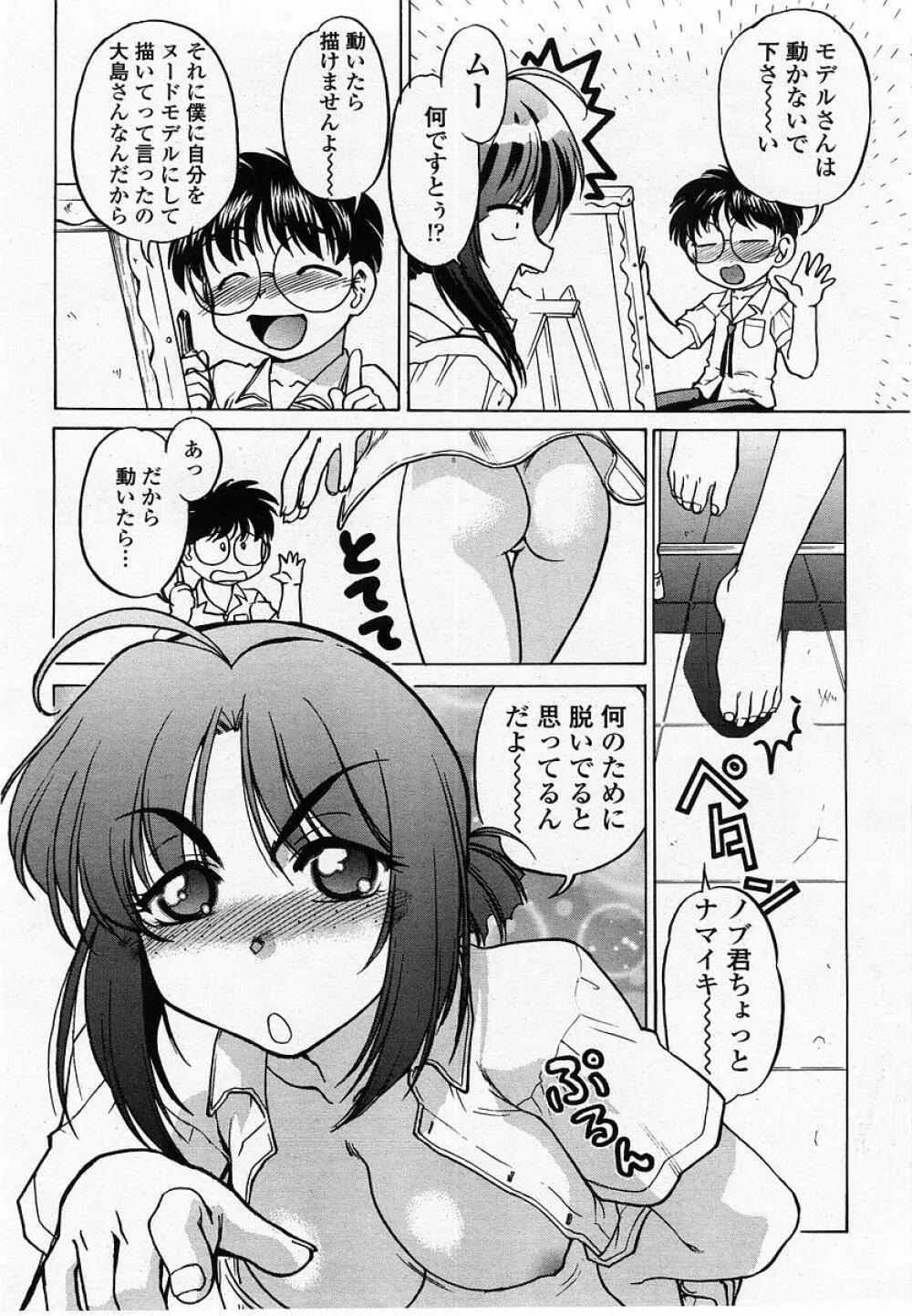 COMIC 桃姫 2002年10月号 274ページ