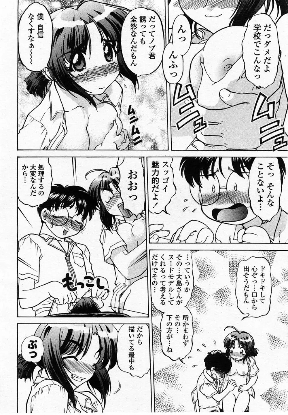 COMIC 桃姫 2002年10月号 276ページ
