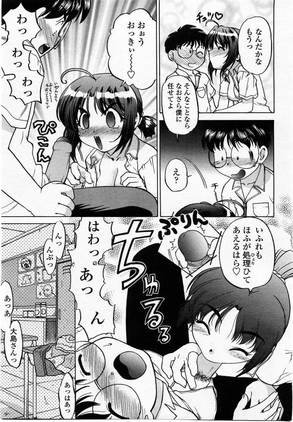 COMIC 桃姫 2002年10月号 277ページ