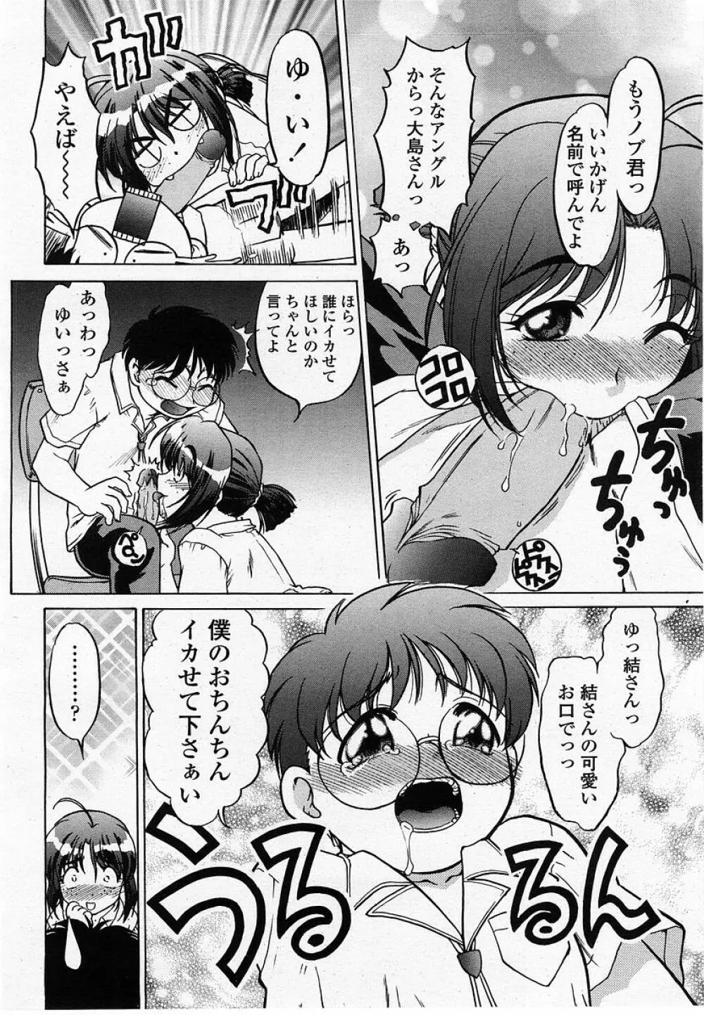 COMIC 桃姫 2002年10月号 278ページ