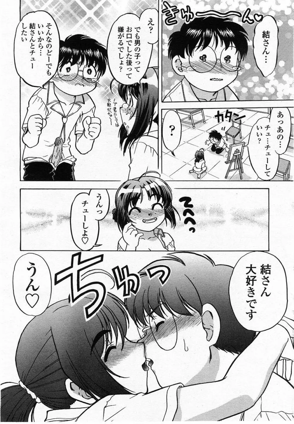 COMIC 桃姫 2002年10月号 280ページ