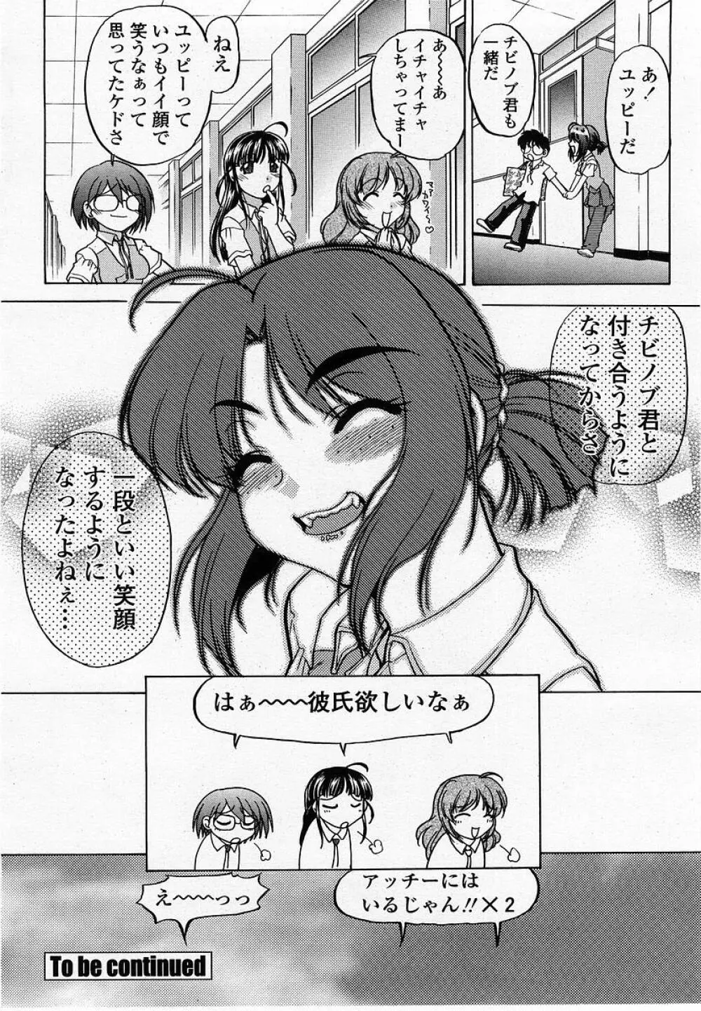 COMIC 桃姫 2002年10月号 286ページ