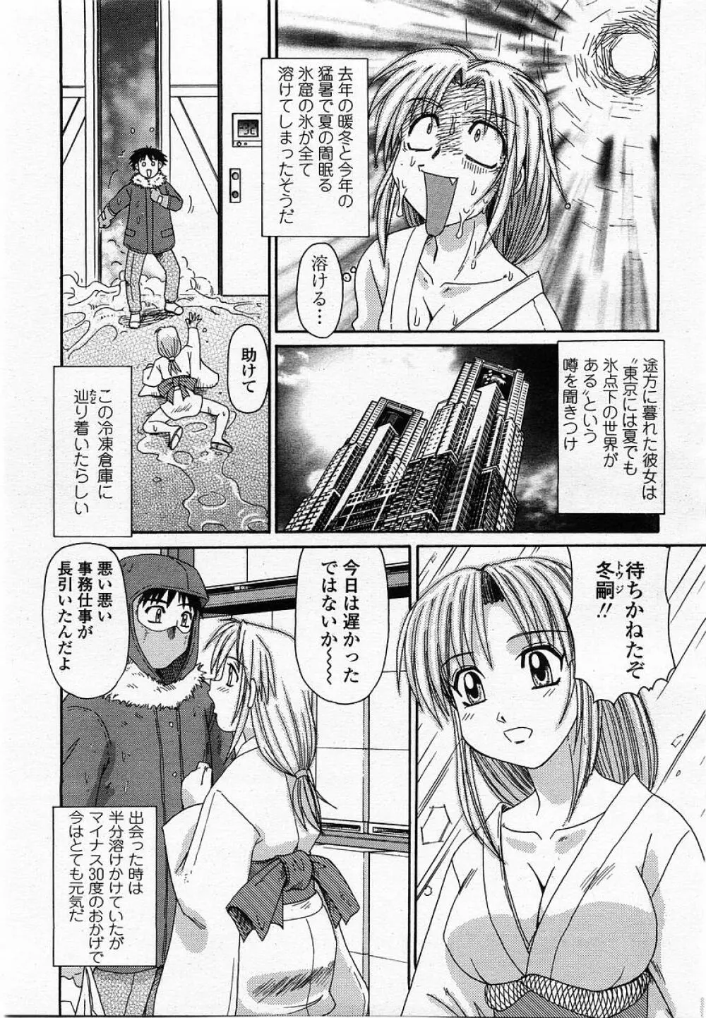 COMIC 桃姫 2002年10月号 289ページ