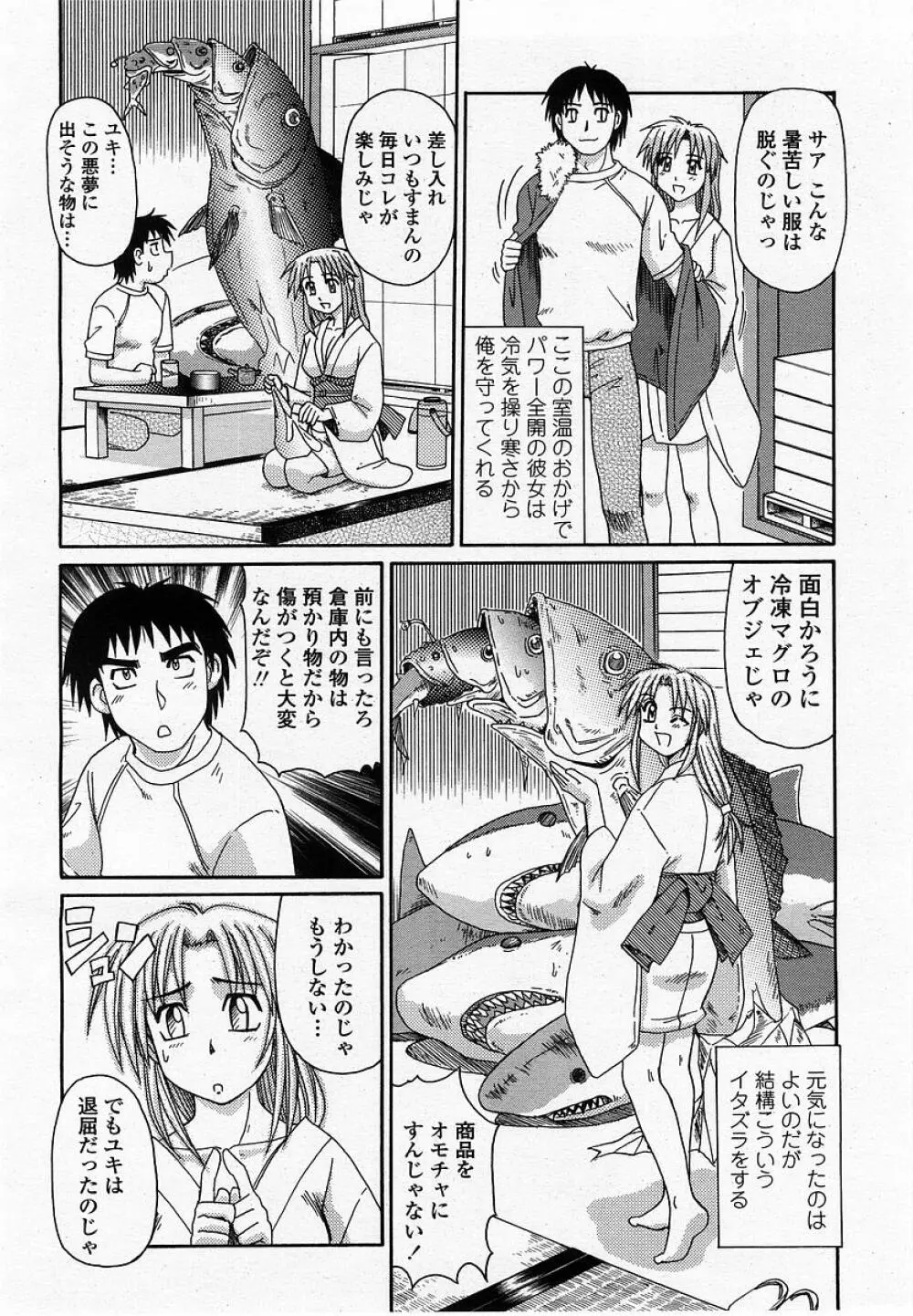 COMIC 桃姫 2002年10月号 290ページ