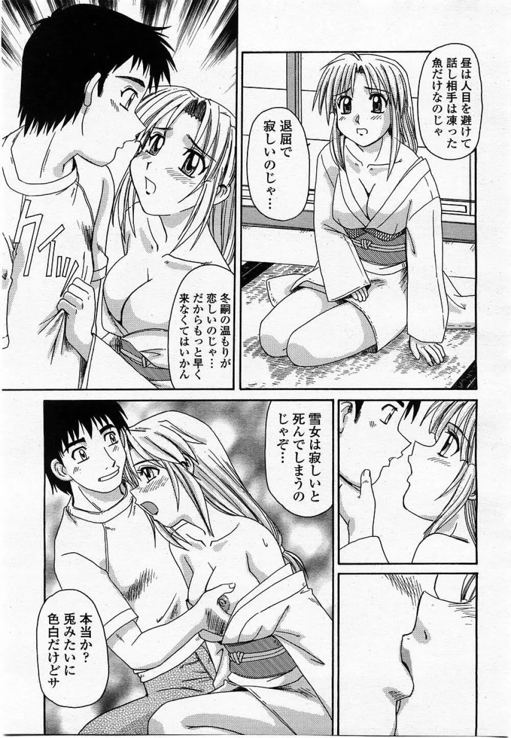 COMIC 桃姫 2002年10月号 291ページ
