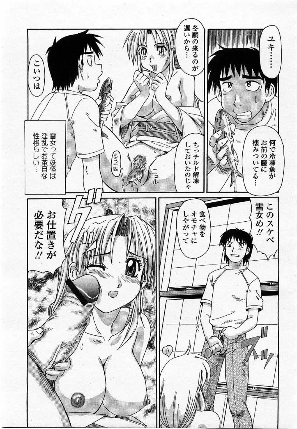 COMIC 桃姫 2002年10月号 295ページ
