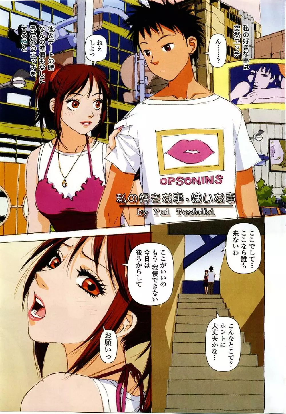 COMIC 桃姫 2002年10月号 3ページ