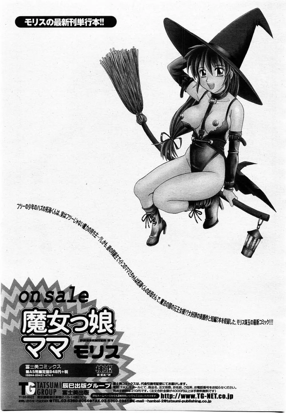 COMIC 桃姫 2002年10月号 303ページ