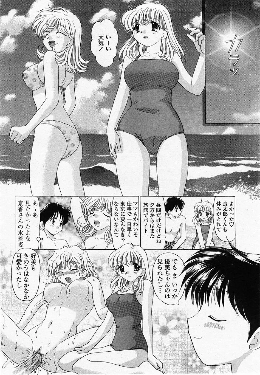 COMIC 桃姫 2002年10月号 306ページ