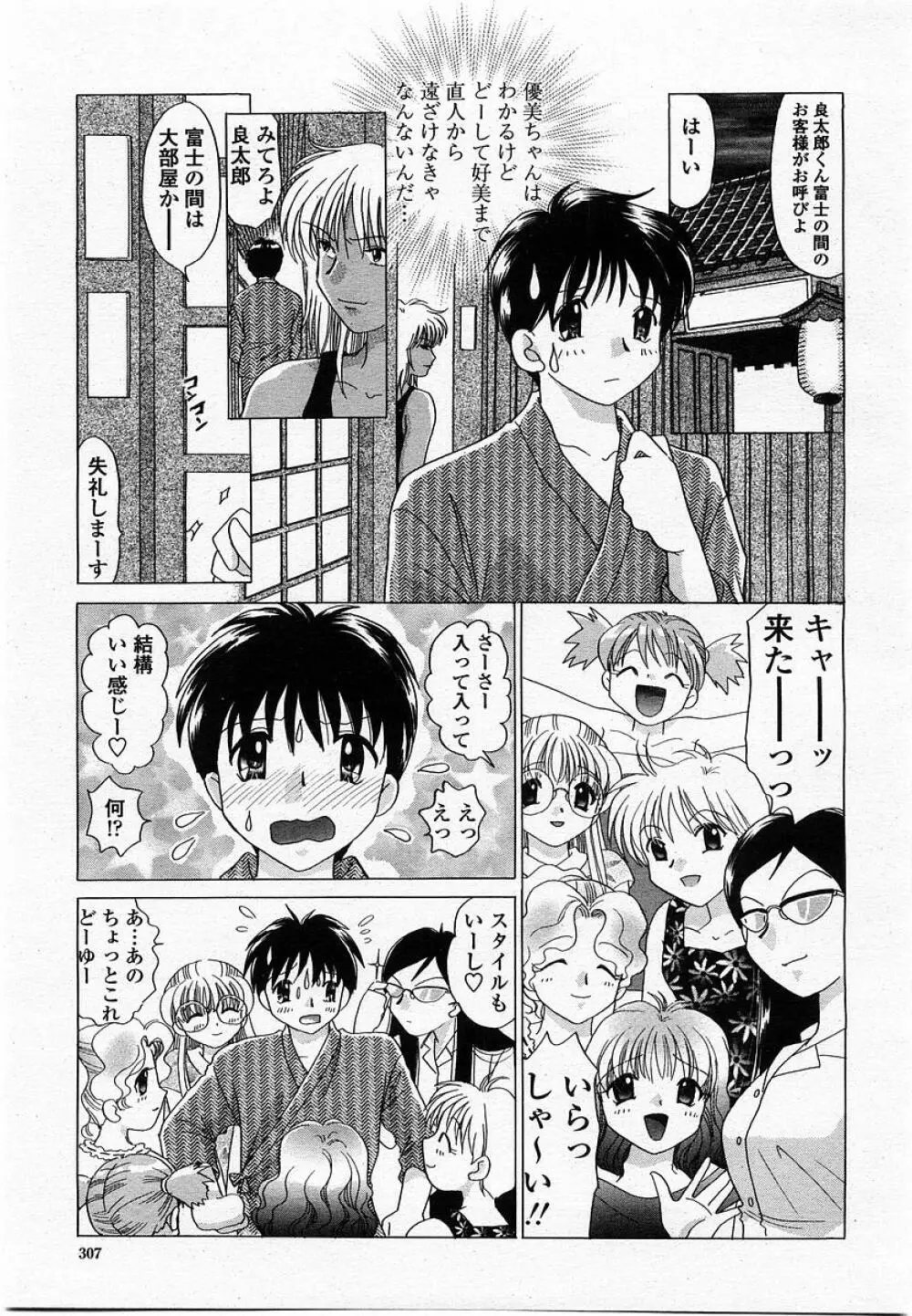 COMIC 桃姫 2002年10月号 309ページ