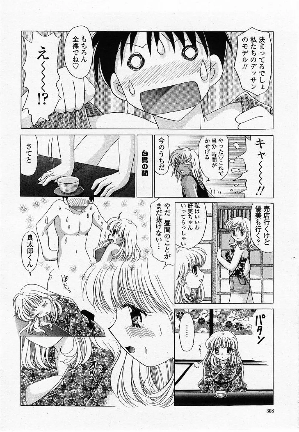 COMIC 桃姫 2002年10月号 310ページ